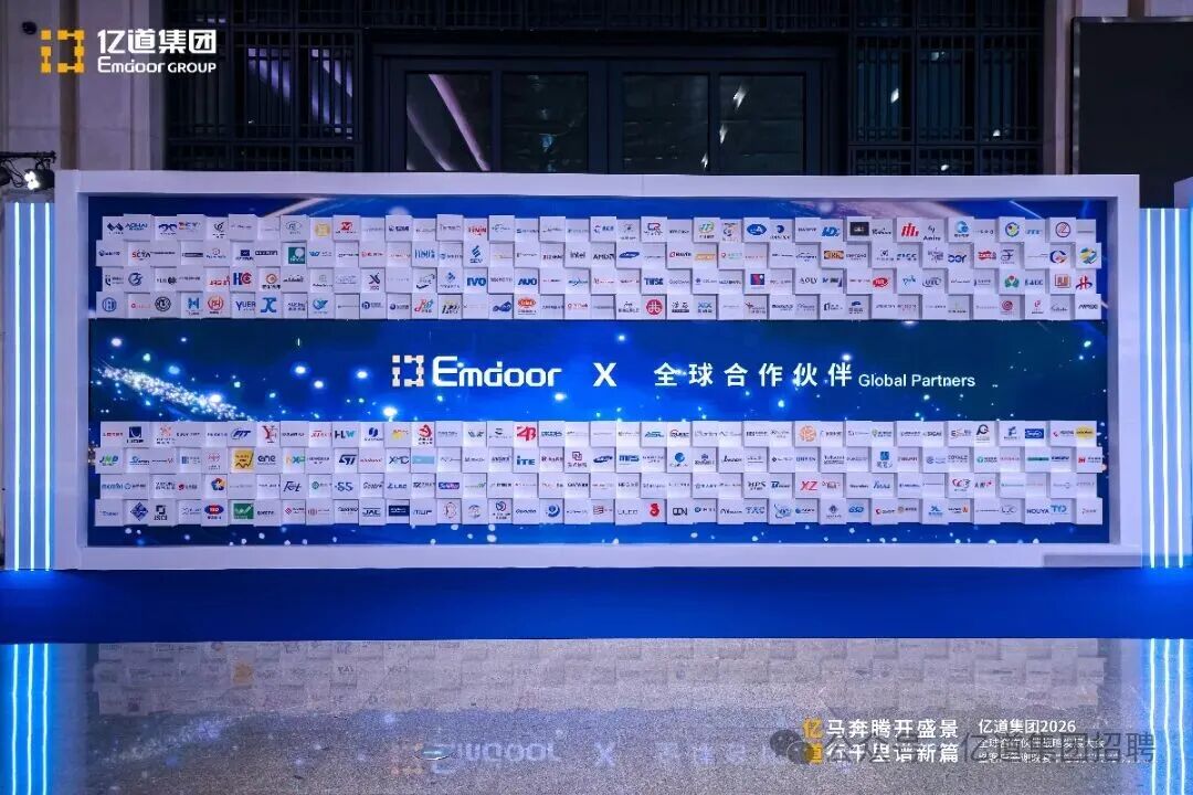 Groupe Emdoor 2026 Global Partner Conference et dîner d'appréciation client in Shenzhen