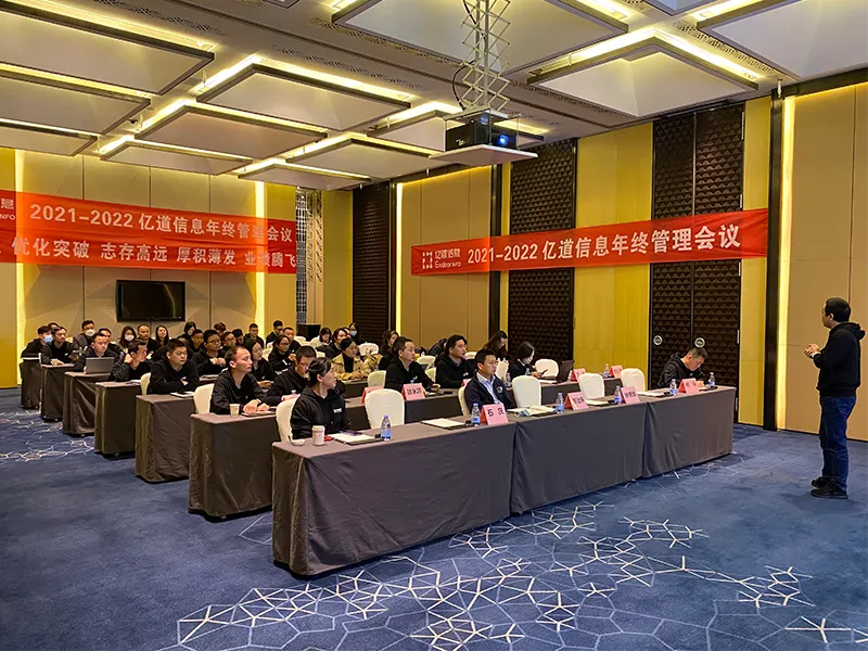 emdoor-info-2021-annual-management-conference-1.webp