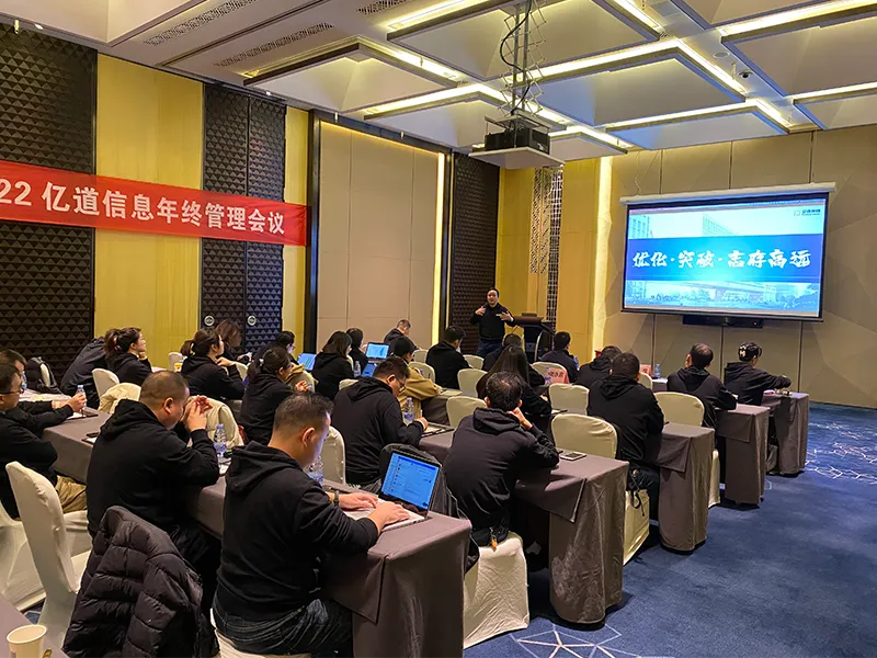 emdoor-info-2021-annual-management-conference-2.webp