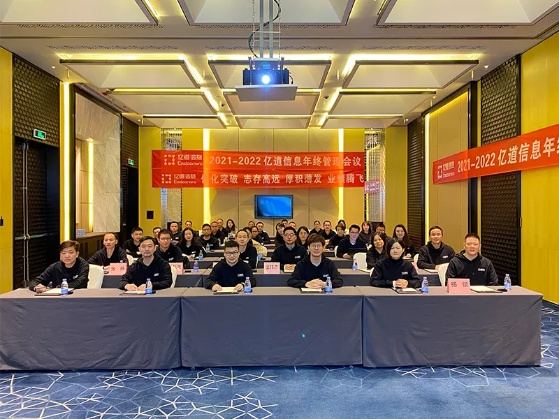 emdoor-info-2021-annual-management-conference.webp
